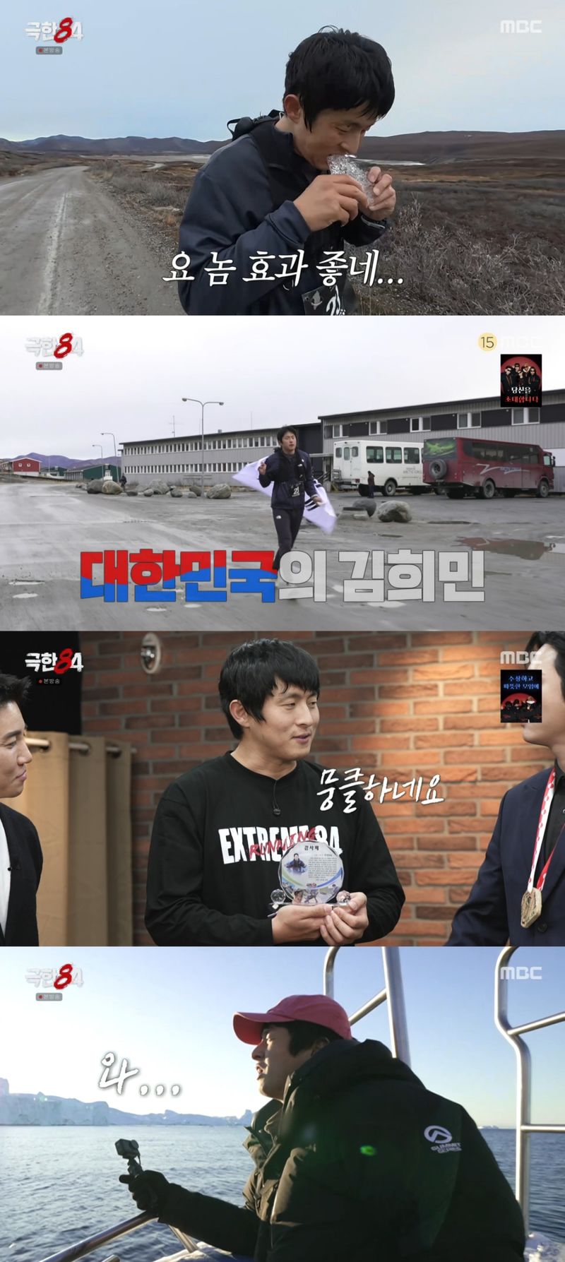 [사진 = MBC ‘극한84’ 방송 캡처]