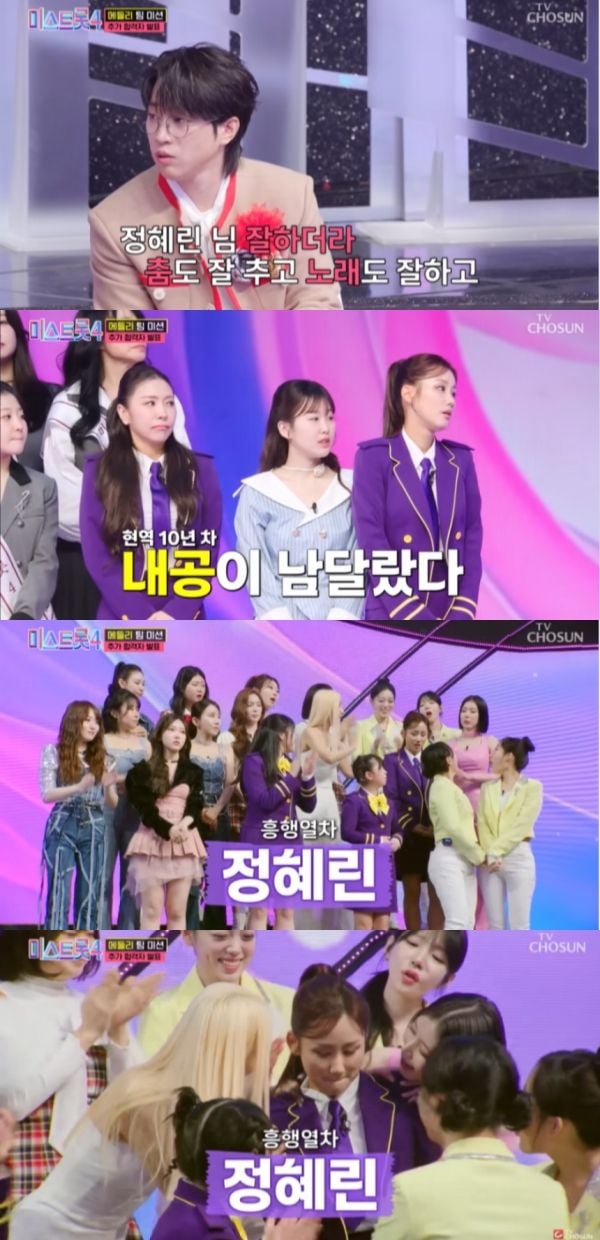 가수 정혜린이 ‘미스트롯4’ 본선 4차 진출을 확정 지었다.  정혜린은 지난 5일 저녁 방송된 TV조선 ‘미스트롯4’ 8회에서 팀 ‘흥행열차’의 추가 합격자 3인에 선정되며 최종 16인에 등극했다.  앞서 그는 지난 29일 방송된 팀 메들리 미션에서 팀 ‘흥행열차’ 무대에 올라 ‘첫 차’ 파트에서 파워풀한 댄스 실력과 안정적인 가창력을 동시에 선보이며 시선을 사로잡았다.  팀 ‘흥행열차’는 1라운드 팀 메들리 미션과 2라운드 에이스 전을 거쳐 최종 순위