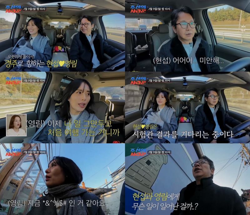 TV CHOSUN 극사실주의 다큐 예능 ‘조선의 사랑꾼’에서 시험관 시술 결과를 기다리며 2세를 준비 중이던 심현섭·정영림에게 돌발상황이 발생한다.   2월 9일(월) 방송될 '조선의 사랑꾼' 선공개 영상에서는 심현섭과 아내 정영림이 경주로 떠난다. 신혼 분위기의 다정한 모습에 지켜보던 황보라는 "여전히 달달하시다"며 감탄했다.  정영림이 "우리 신혼여행 말고 처음 가는 거지?"라고 운을 띄우자, 심현섭은 "미안해..."라며 사과했다. 하지만 정영림은 