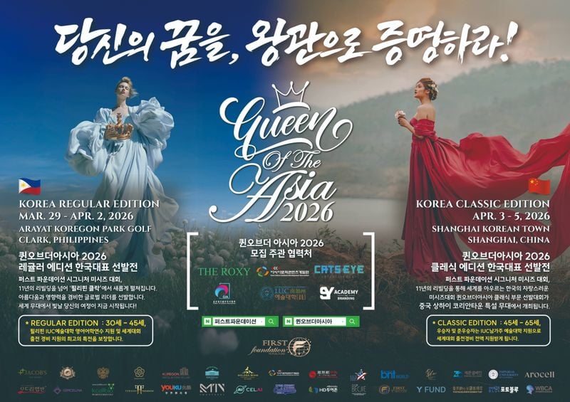 26년도 공식 퀸오브더아시아 모집 포스터 