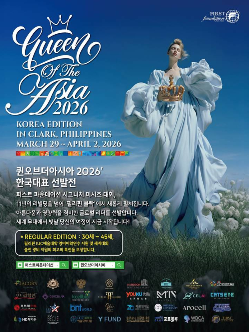 26년 퀸오브더아시아 클락 에디션 포스터 