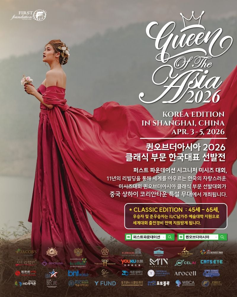 26년 퀸오브더아시아 클래식부문 상하이 에디션 포스터