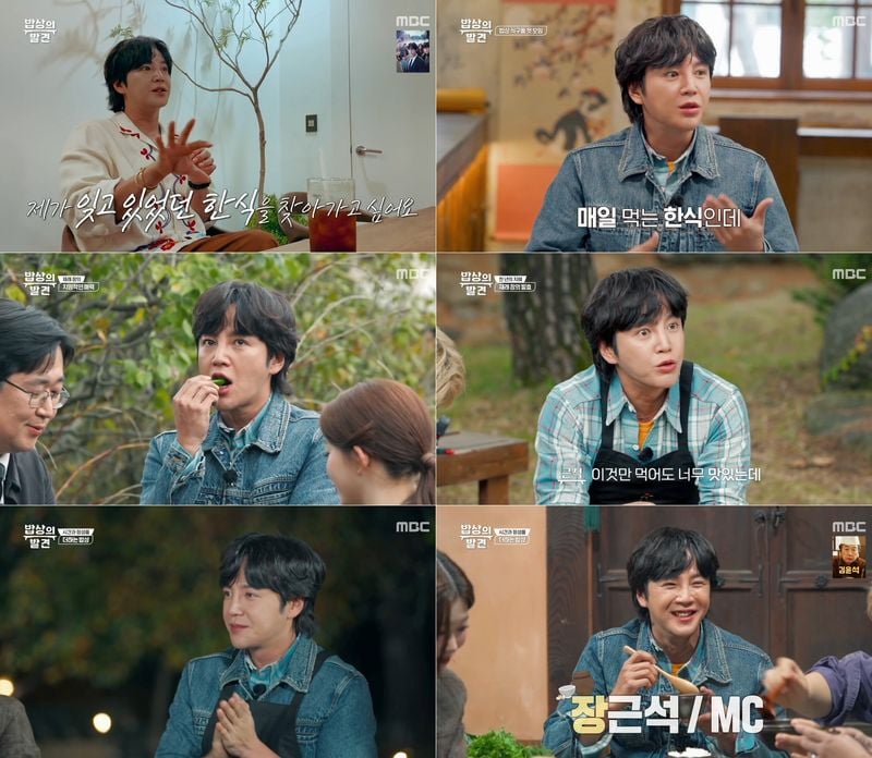사진 제공 = MBC <밥상의 발견> 캡처