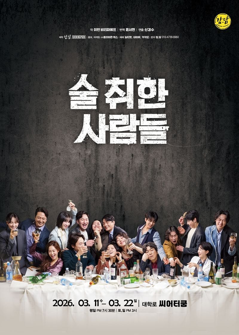 배우 정혜성 연극 데뷔...'술 취한 사람들' 로자 役 캐스팅! 한계 없는 연기 변신!