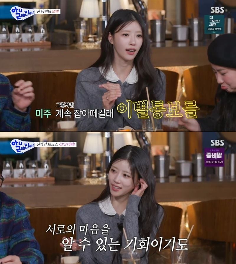 [사진 = SBS ‘아니 근데 진짜’ 방송 화면 캡처]