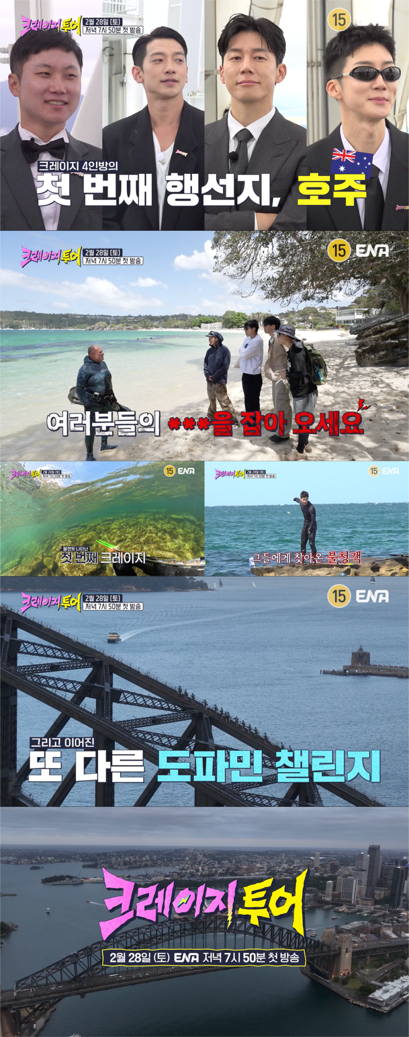 사진제공= ENA, TEO