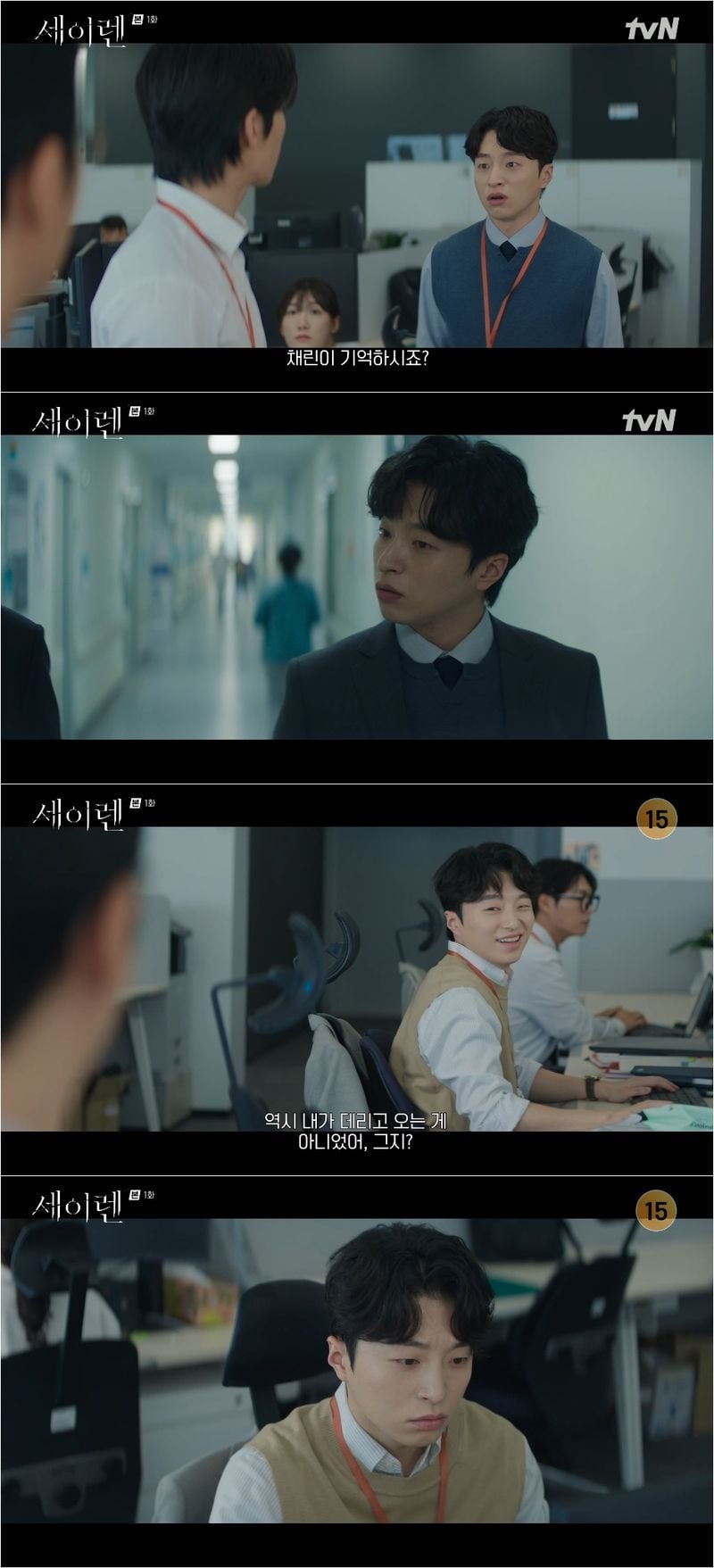 사진 제공: tvN <세이렌> 방송 캡처본