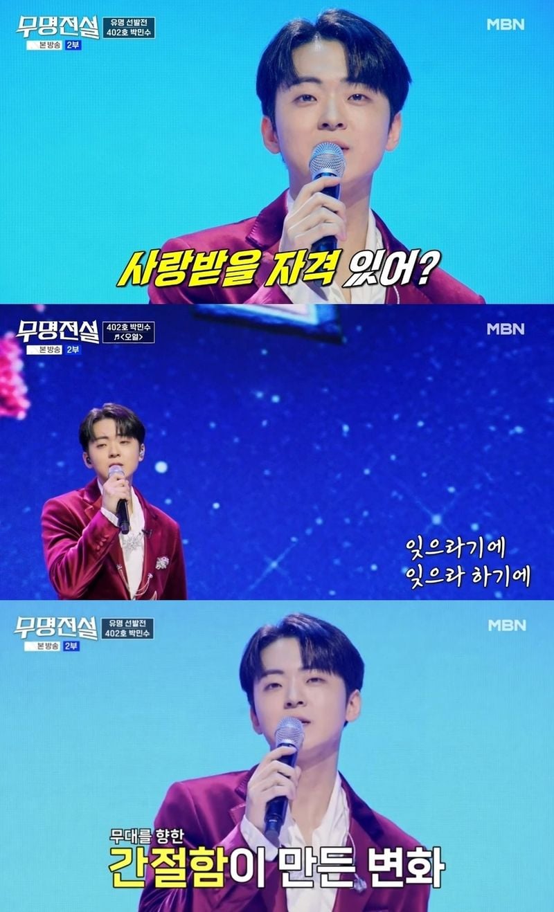 [사진 = MBN ‘무명전설’ 방송 화면 캡처]