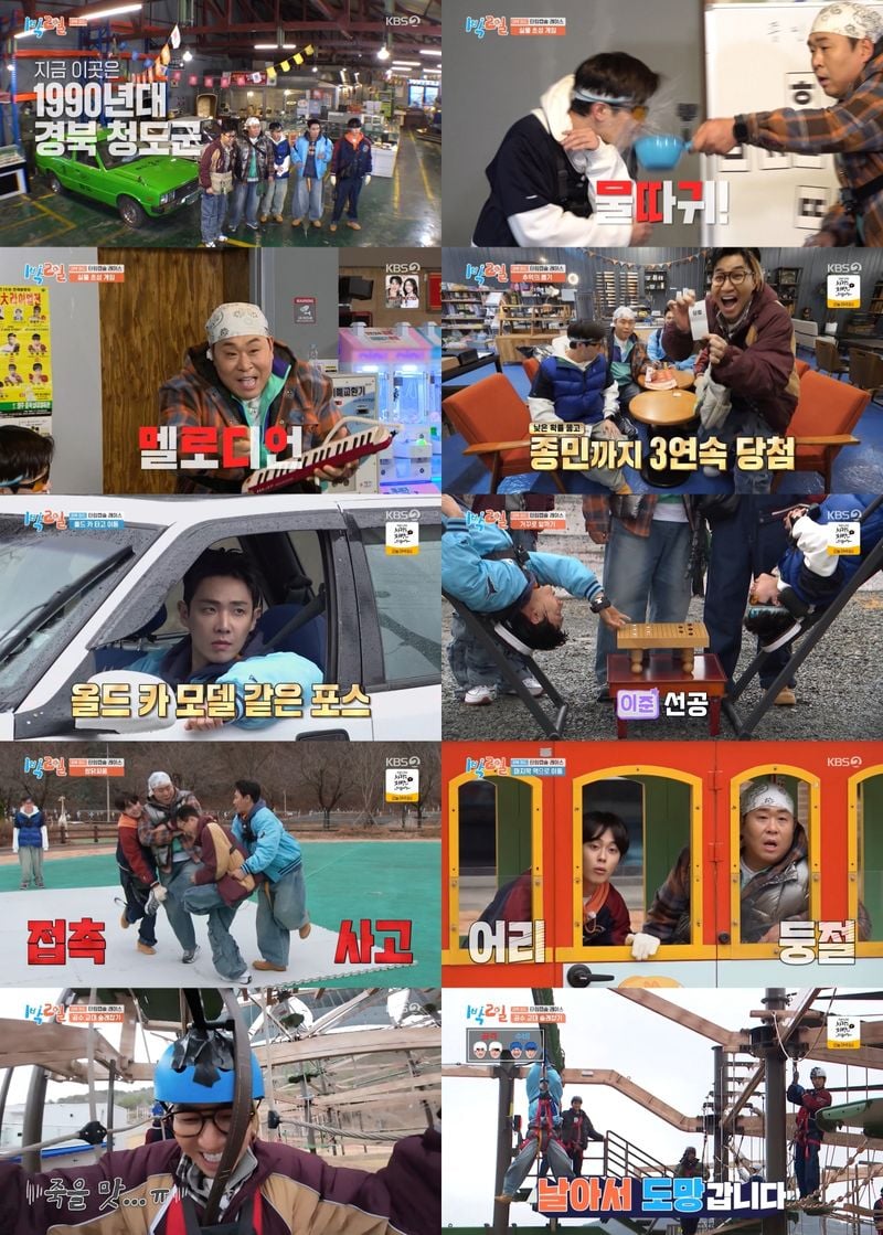 [사진 = KBS 2TV '1박 2일 시즌4' 방송 캡처]