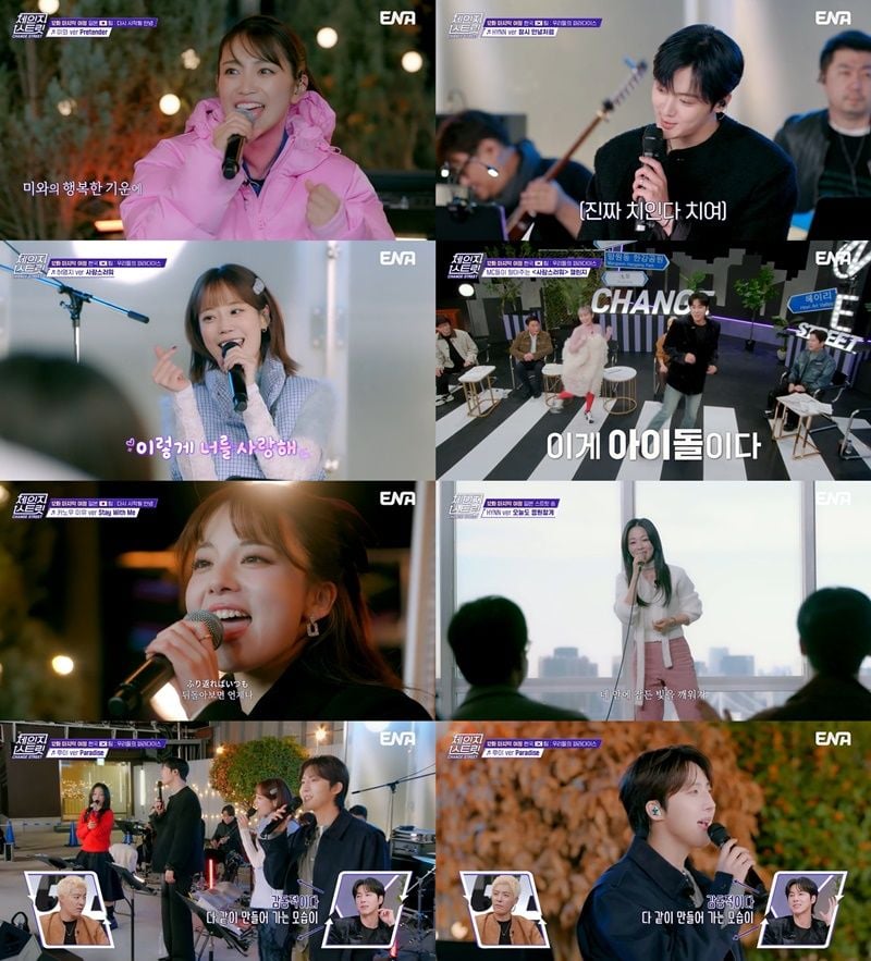 [사진 출처: ENA ‘체인지 스트릿’&nbsp;방송화면 캡처]