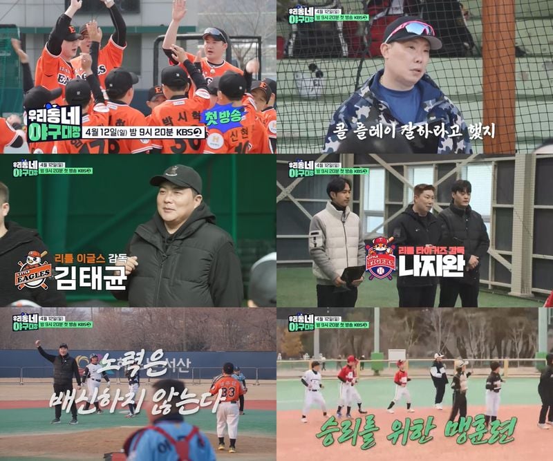 [사진 = KBS 2TV '우리동네 야구대장' 제공]