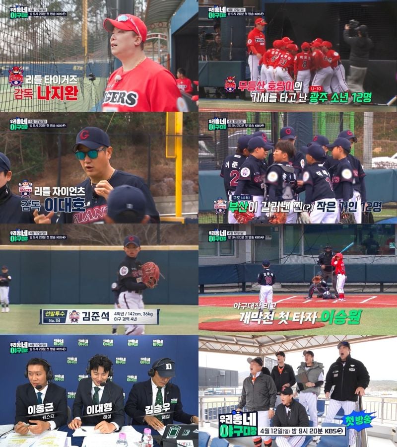 [사진 = KBS 2TV '우리동네 야구대장' 제공]