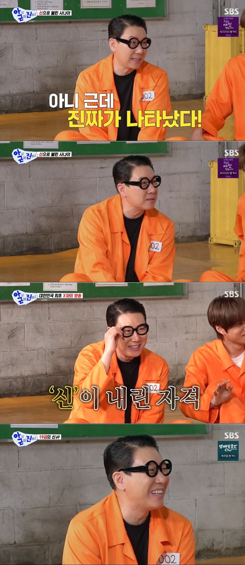 사진 제공 : SBS <아니 근데 진짜> 방송 캡처