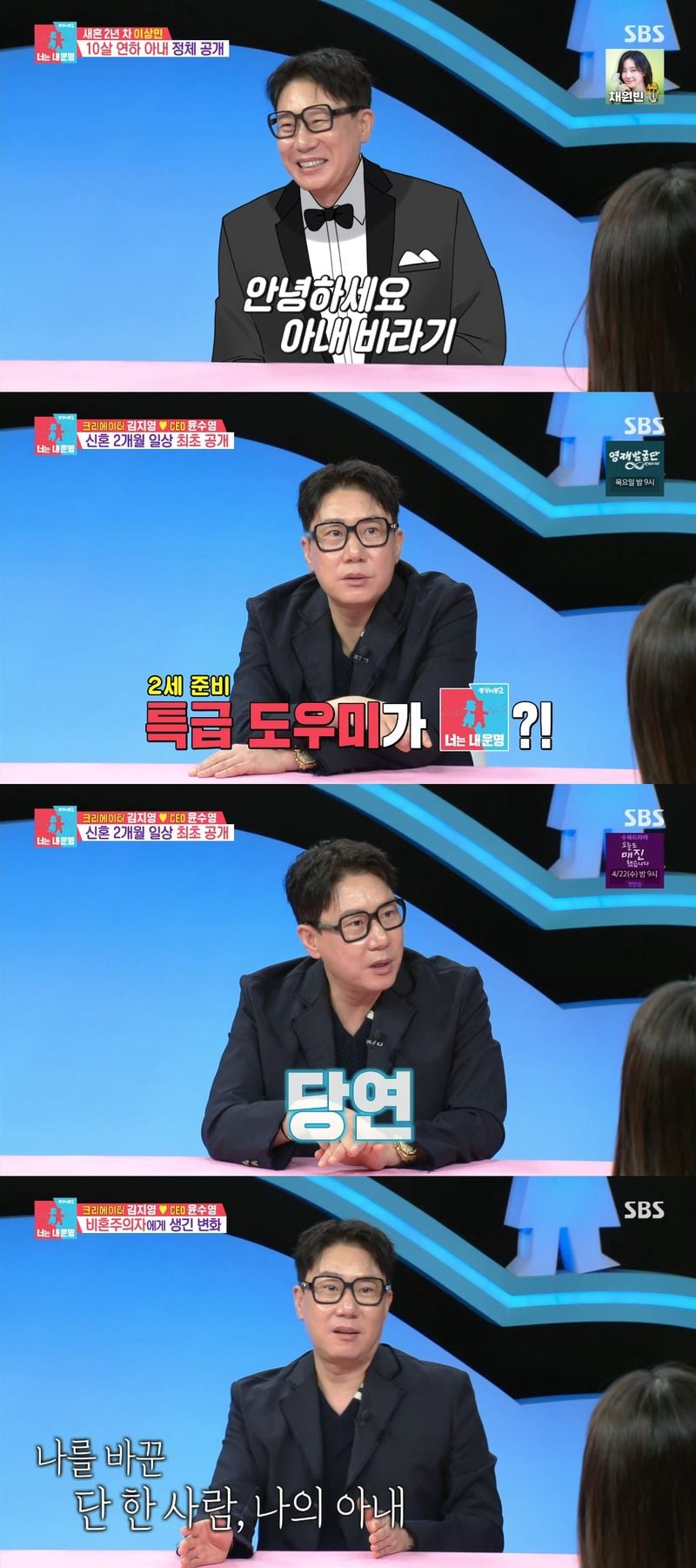 사진 제공 : SBS <동상이몽 2 – 너는 내 운명> 방송 캡처