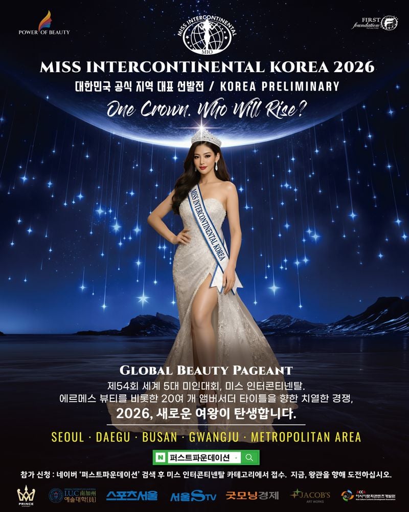 2026 미스인터콘티넨탈 모집 포스터