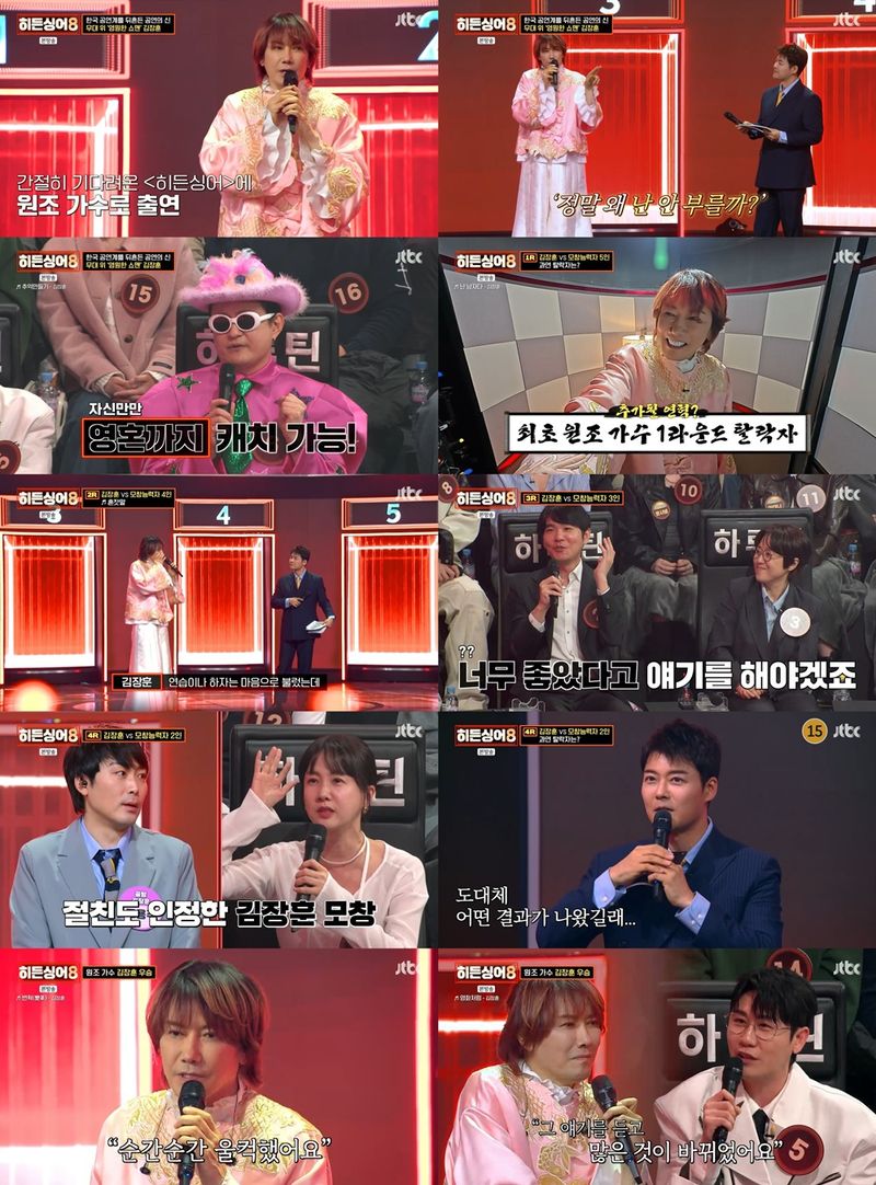 사진제공&nbsp;: JTBC <히든싱어8>&nbsp;영상 캡처