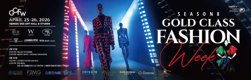 골드클래스 패션위크 시즌8 행사 배너