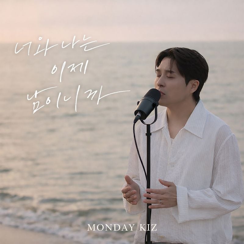 [사진 = 먼데이 키즈 컴퍼니 제공]