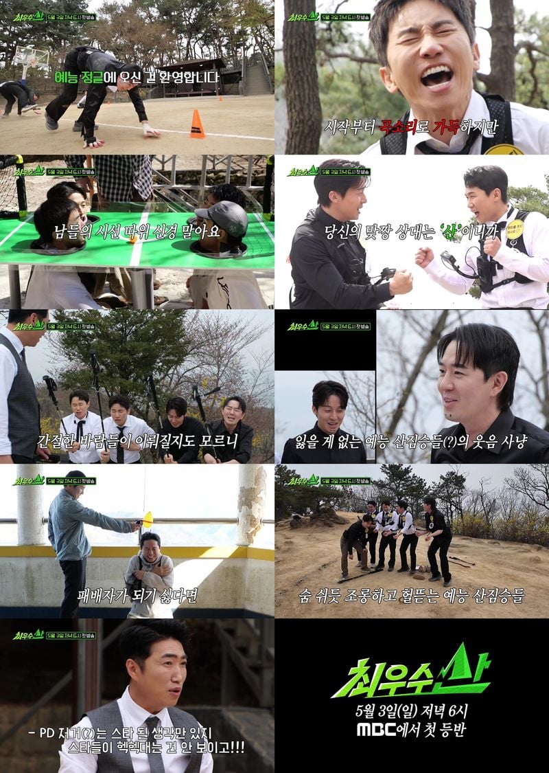 사진 제공&nbsp;: MBC <최우수산(山)>&nbsp;티저 영상 캡처