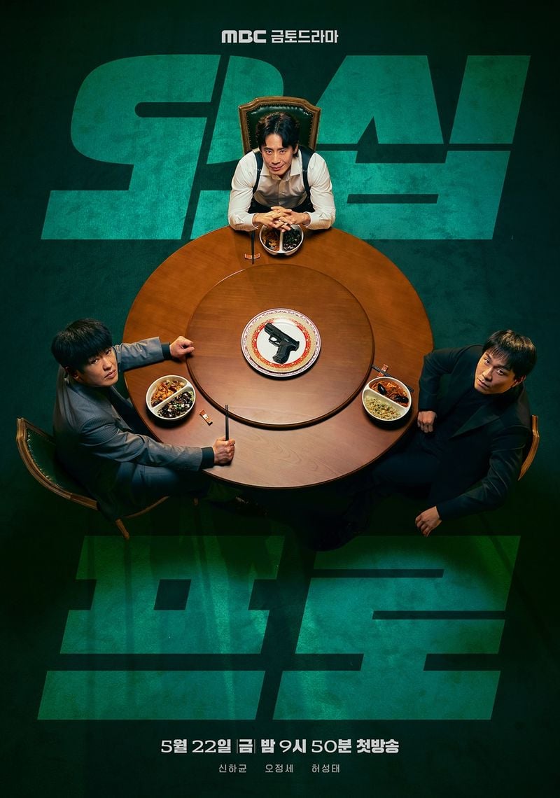 <사진> MBC&nbsp;새 금토드라마&nbsp;‘오십프로’