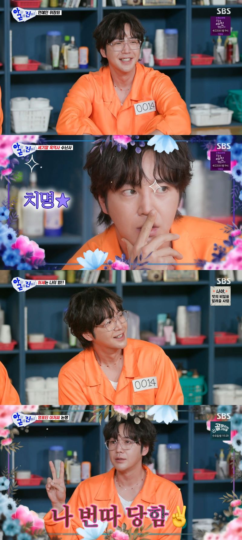 사진 제공: SBS <아니 근데 진짜!> 방송 캡처