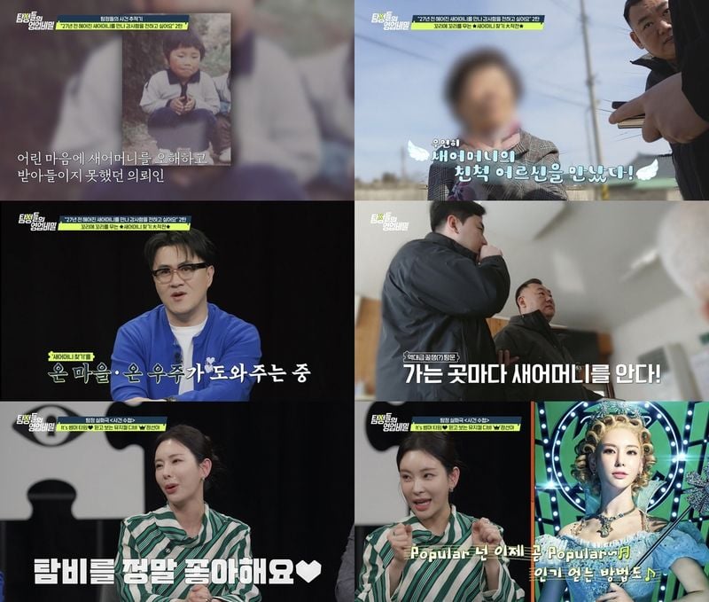 27년간 '먹튀범'이라는 죄책감을 안고 살아온 남성에게 온 마을의 도움으로 새어머니와의 기적 같은 재회 가능성이 열린다.  27일(월) 밤 10시 방송되는 채널A '탐정들의 영업비밀' 속 '탐정 24시'에서는 "유일하게 저를 잡아주시고, 사랑으로 보듬어주신 새어머니를 찾아 감사함을 전하고 싶다"는 한 남성의 애절한 사연 2탄이 공개된다.  지난주 등장한 의뢰인은 어린 시절 아버지의 가혹한 체벌 속에 늘 불안에 떨며, 모든 불행의 원인을 새어머니에게 돌리