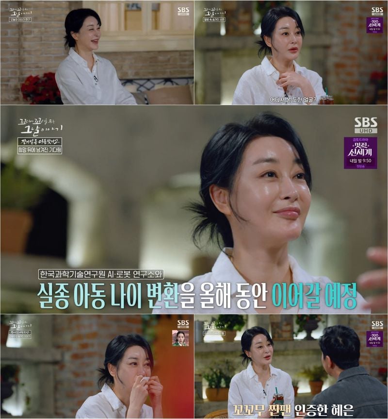 사진 제공 : SBS <꼬리에 꼬리를 무는 그날 이야기> 방송 캡처