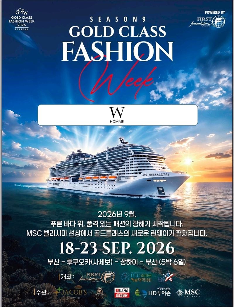 9월 18일 YESLIM이 참여하는 W 옴므 MSC 크루즈 컬렉션