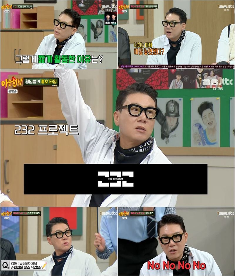 사진 제공 : JTBC 예능 <아는 형님> 방송 캡처