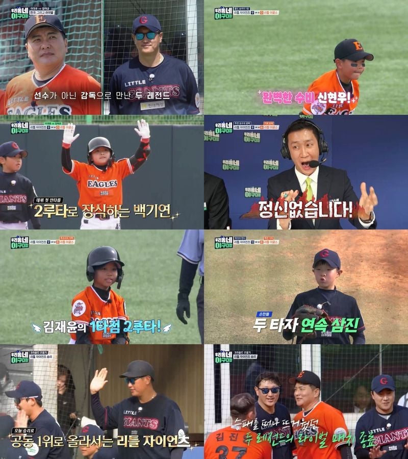 [사진 = KBS 2TV '우리동네 야구대장' 방송 화면 캡처]