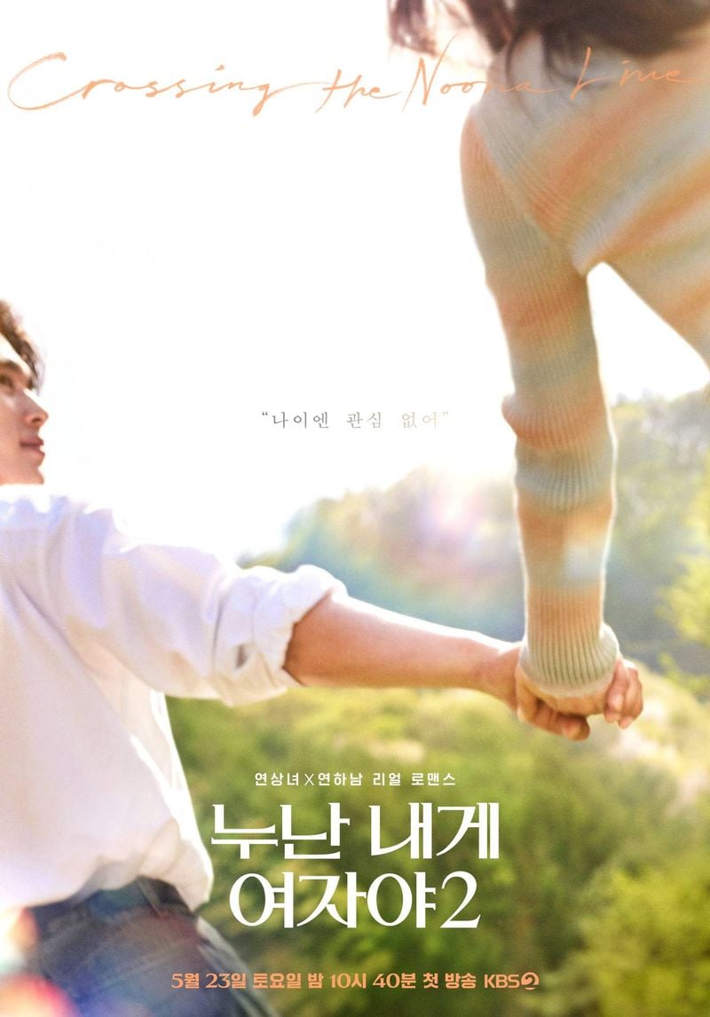 KBS2의 ‘딥&핫’ 연상연하 리얼 로맨스 ‘누난 내게 여자야’ 시즌2의 박진우 PD가 베일에 싸여있던 새 시즌의 역대급 출연진과 촬영 비하인드를 직접 공개하며 기대감을 끌어올렸다.  오는 23일(토) 밤 10시 40분 첫 방송되는 ‘누난 내게 여자야2(이하 누내여)’는 커리어를 위해 치열한 시간을 보내느라 아직 사랑을 찾지 못한 누나와, 사랑 앞에서는 나이가 숫자에 불과하다고 믿는 연하남의 ‘딥&핫’ 연상연하 리얼 로맨스다.  박진우 PD는 “시즌2의