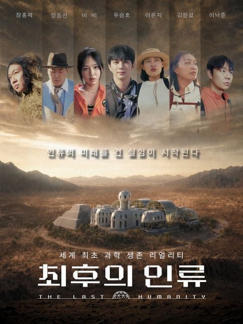 사진: EBS ‘최후의 인류’ 포스터
