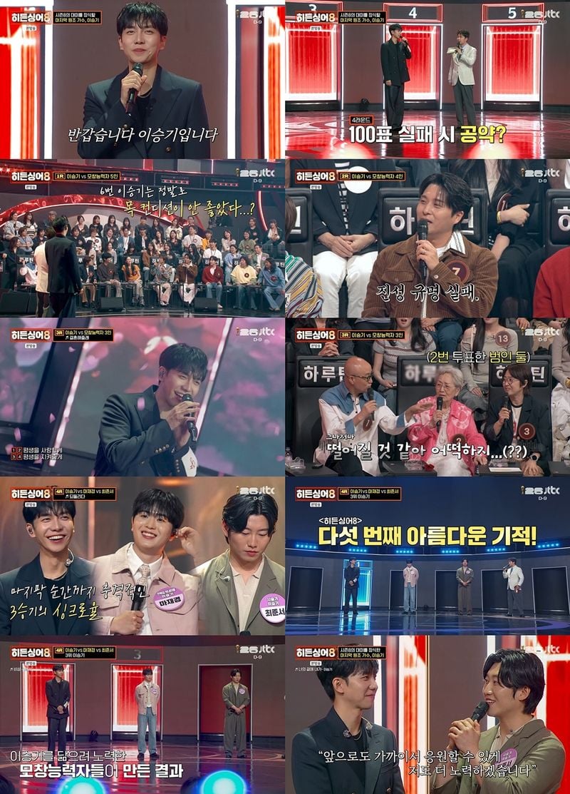 사진 제공 : JTBC <히든싱어8> 영상 캡처