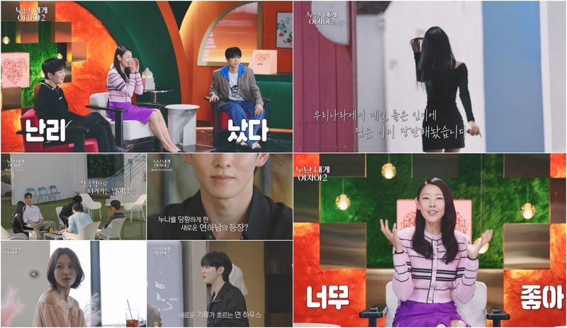 KBS2의 ‘딥&핫’ 연상연하 리얼 로맨스 ‘누난 내게 여자야’ 시즌2에서 러브라인에 지각변동을 일으킬 역대급 메기남녀의 정체가 밝혀진다.   6일 토요일 밤 10시 40분 방송되는 ‘누난 내게 여자야2’ 3회에서는 새로 등장한 메기남녀가 연하남, 누나와 처음 만난다. 특히 ‘연 하우스’ 이틀 차에 역대급 캐릭터의 메기남녀가 전격 투입되면서 어디서도 볼 수 없었던 초고속 전개로 숨 막히는 몰입감을 더하고 있다.  연하남들과 1대1 데이트를 마친 누나들을