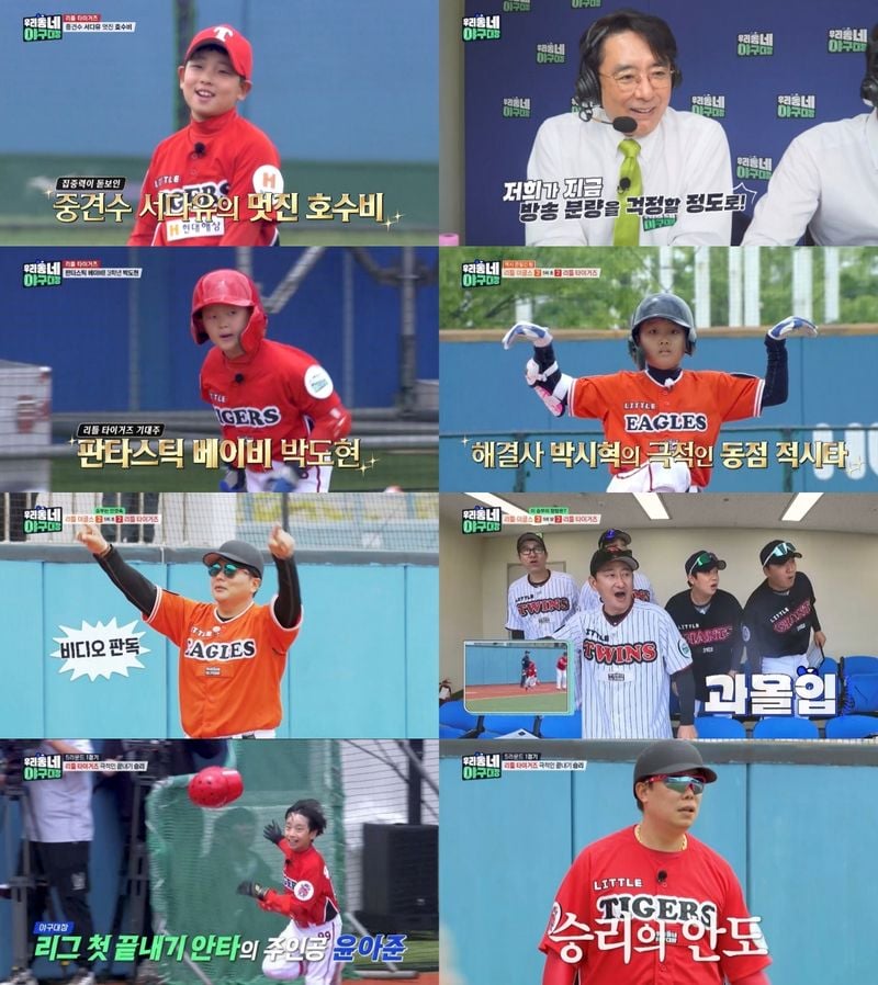 [사진 = KBS 2TV '우리동네 야구대장' 방송 화면 캡처]