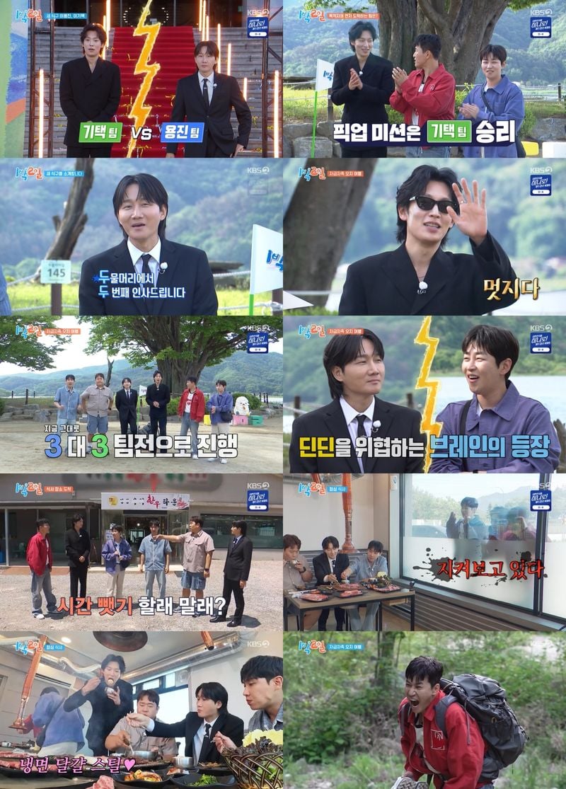 [사진 = KBS 2TV '1박 2일 시즌4' 방송 캡처]