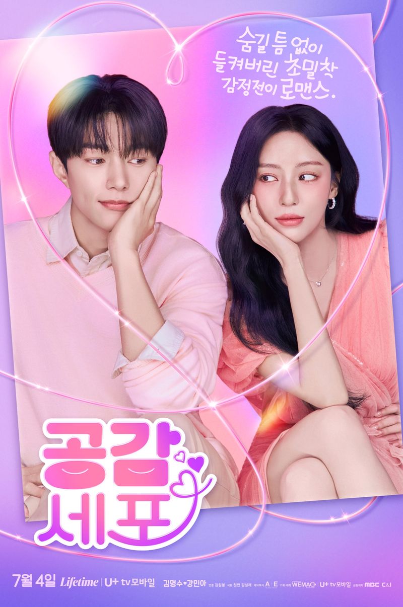 사진 제공 : 새 토일드라마 <공감세포>