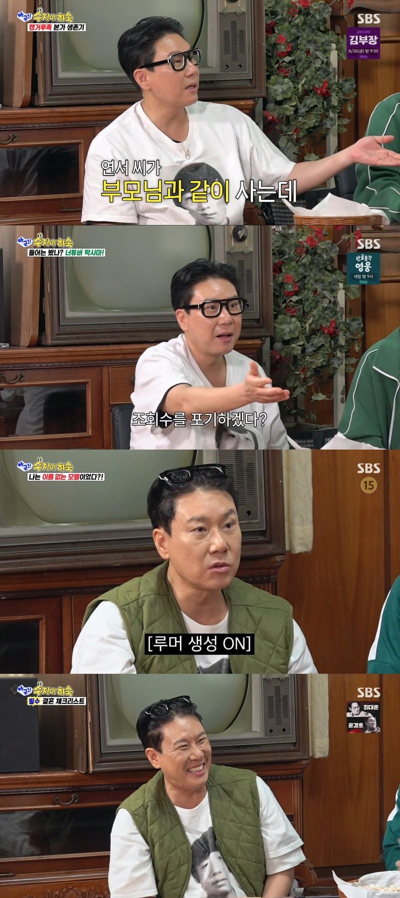 사진 제공 : SBS <아니 근데 진짜!> 방송 캡처