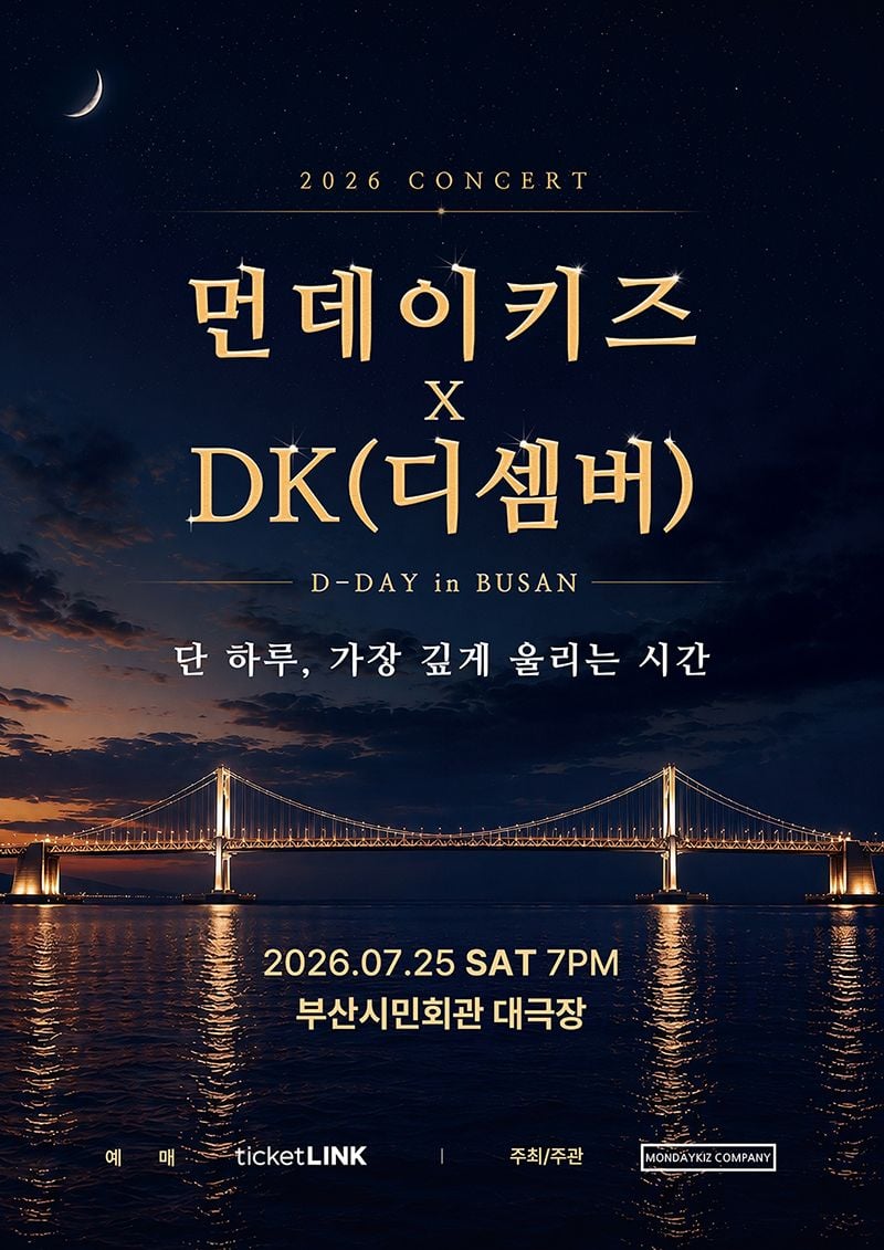 [사진 = 먼데이 키즈 컴퍼니 제공]