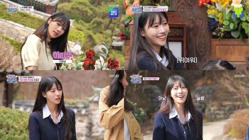 [사진 = KBS 2TV '웰컴 투 수근스쿨' 방송 캡처]