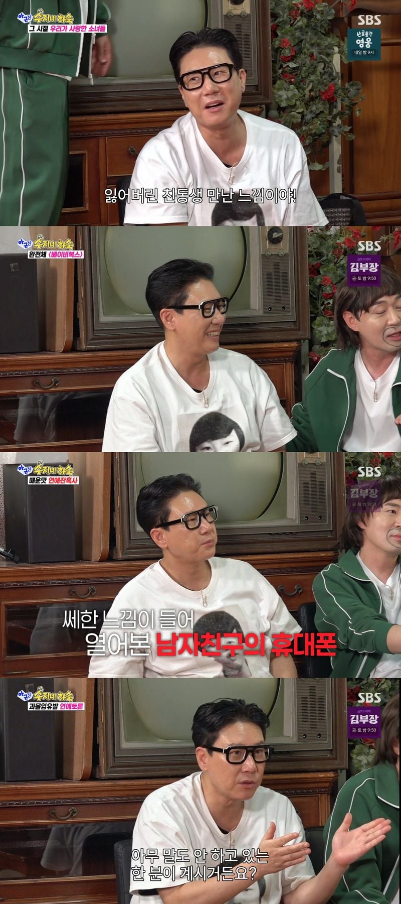 사진 제공 : SBS <아근진 수지네 하숙> 방송 캡처