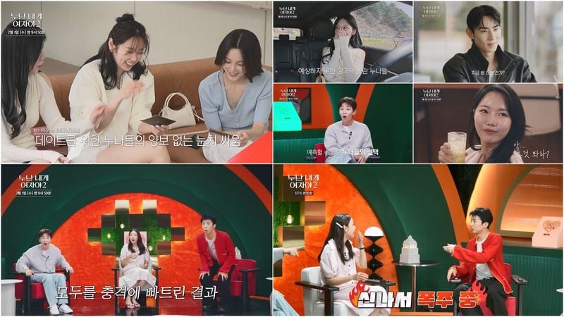 KBS2의 ‘딥&핫’ 연상연하 리얼 로맨스 ‘누난 내게 여자야’ 시즌2에서 연하남의 대출까지 갚아주겠다던 ‘연 매출 100억 의사 누나’ 이진영이 연장 데이트 중 “이것 봐라?”라며 불쾌한 반응을 보였다. 과연 이 분노가 누구를 향한 것일지 궁금증을 자아낸다.   오늘(1일) 밤 9시 50분 방송되는 ‘누난 내게 여자야2’에서는 누나들의 선택으로 상대가 결정되는 ‘랜덤 매력 카드 데이트’가 펼쳐진다.  연하남이 자신의 매력을 직접 적은 카드를 보고, 누