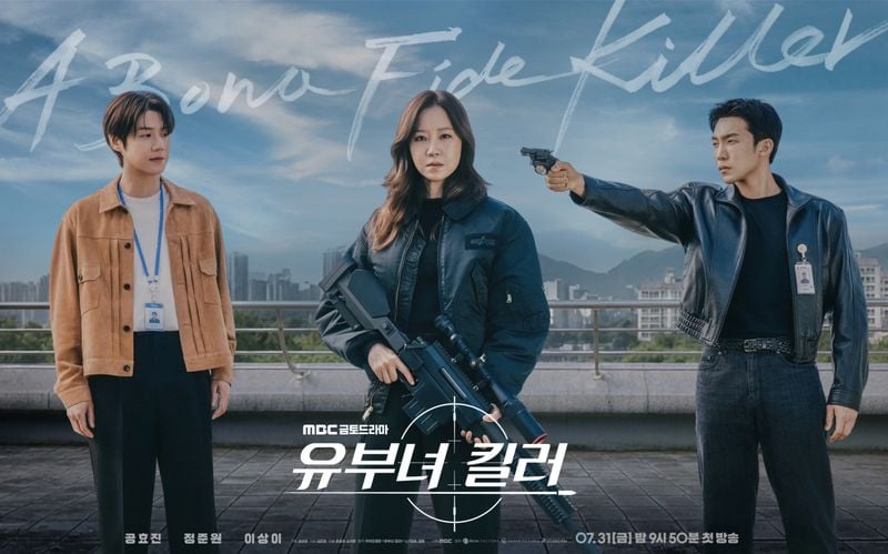 사진 제공: MBC 새 금토드라마 <유부녀 킬러>