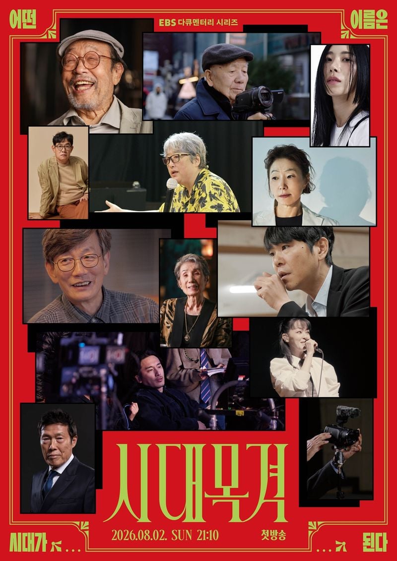 사진 제공 : EBS 다큐멘터리 시리즈 <시대목격>