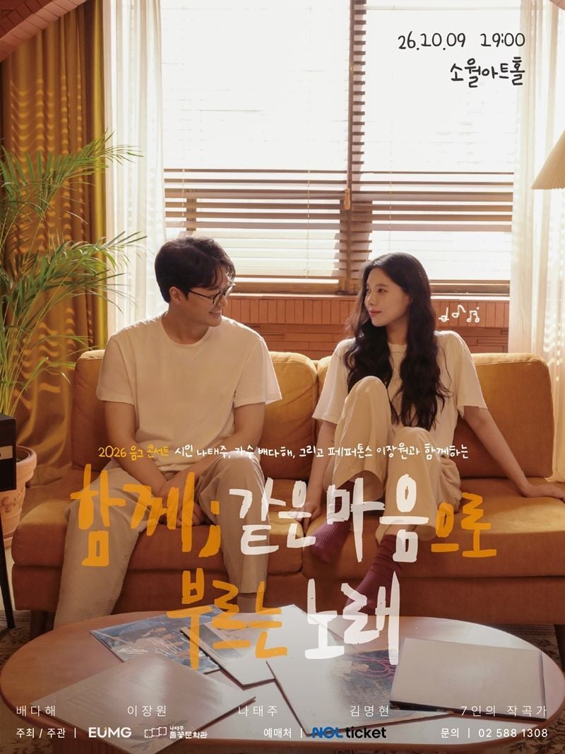 [사진제공: 음그 공식 포스터]