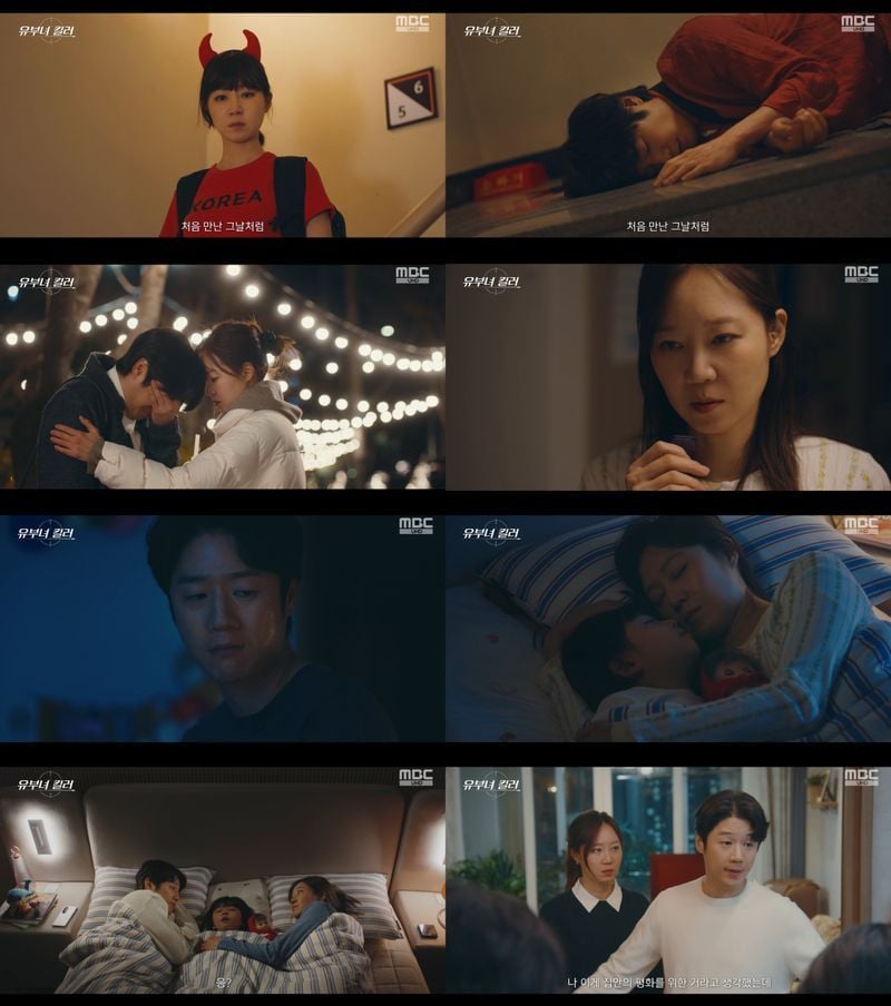 사진 제공: MBC 금토드라마 <유부녀 킬러> 방송 캡처