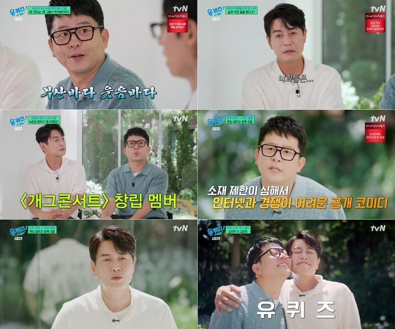 사진 제공 : tvN <유 퀴즈 온 더 블럭> 방송 캡처