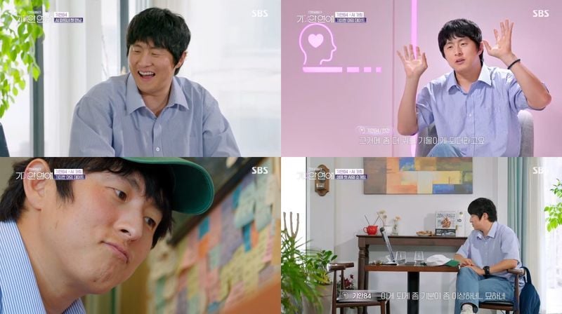 [사진 = SBS '나의 AI 파트너-기이안 연애' 방송 캡처]