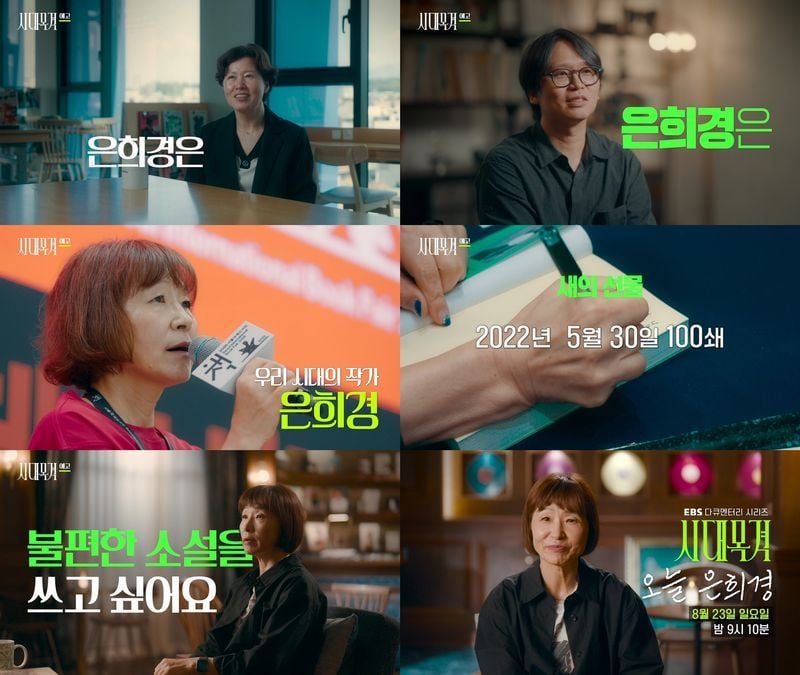 사진 제공 : EBS 다큐멘터리 시리즈 <시대목격> 예고 영상 캡처