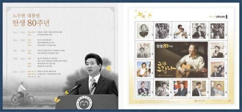 사진=노무현재단 제공